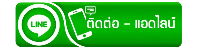 ติดต่อ ทีมงาน SPC88 ได้ตลอดเวลา เราพร้อมให้บริการ 24 ชั่วโมง